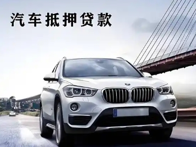甘德车抵贷如何办理押车和不押车?